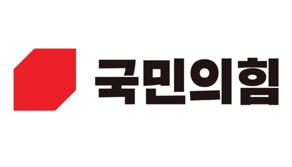 국민의힘