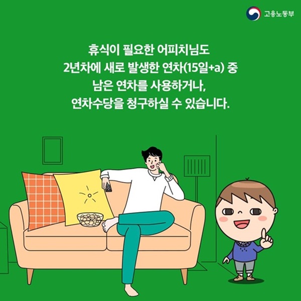 연차 발생기준