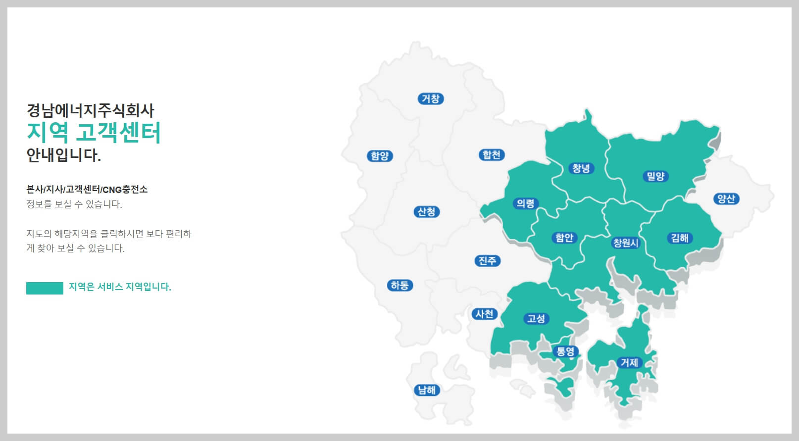 경남에너지 고객센터 및 요금 조회, 시공 업체, 가스 연결 신청