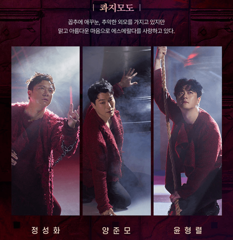 뮤지컬 노트르담 드 파리 한국어버전 공연정보 및 예매하기