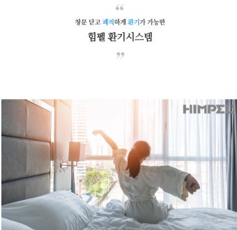 힘펠 휴젠뜨 노바