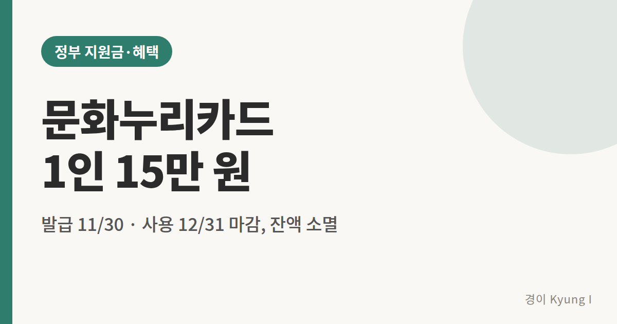 문화누리카드 1인 15만 원 썸네일