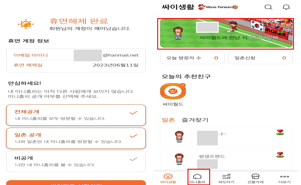 싸이월드 사진첩 복원 방법