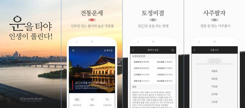 사주팔자