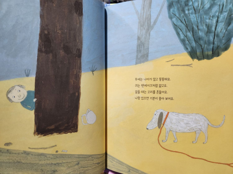 <걷는 사이> 그림책 본문