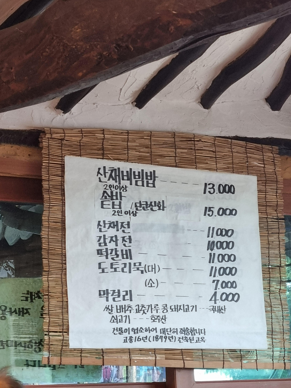 마니산산채 메뉴판