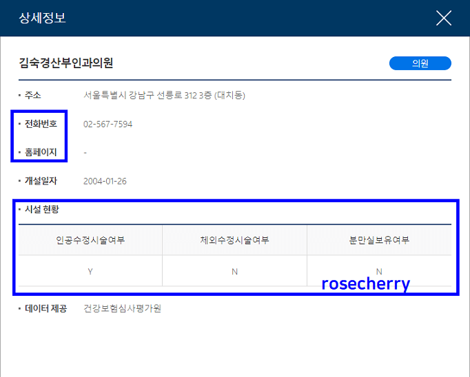 난임병원-상세정보