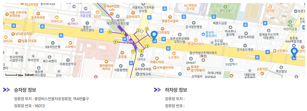 발산역 인천공항 리무진 버스 노선 시간표 요금 예매 방법 6003번