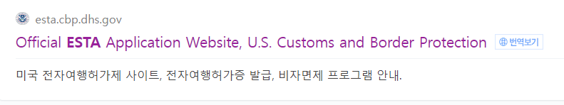 ESTA 비자 신청방법 - ESTA 홈페이지에 접속