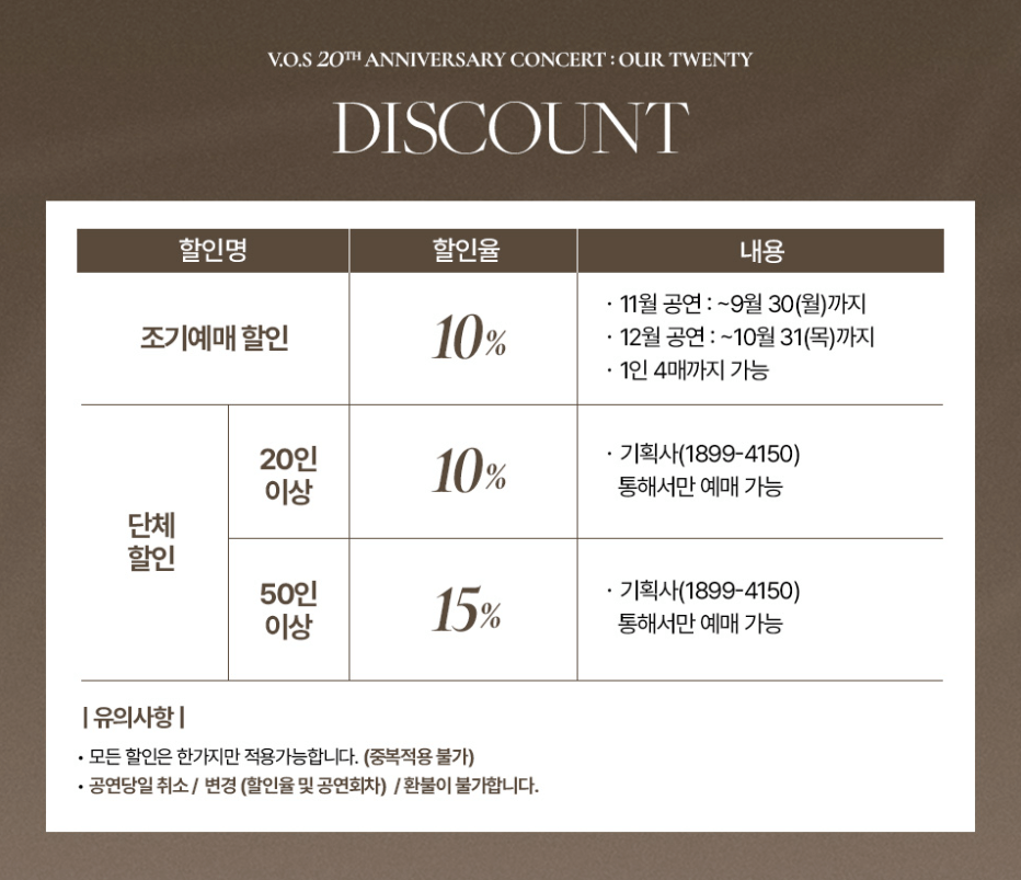 v.o.s 전국투어 김해 콘서트