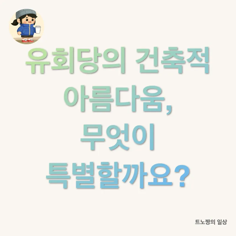 유서 깊은 정취_2