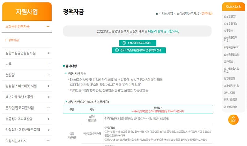 소상공인 정책자금 바로가기