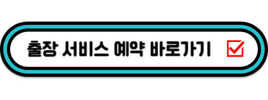 신일전자 as 출장서비스 예약