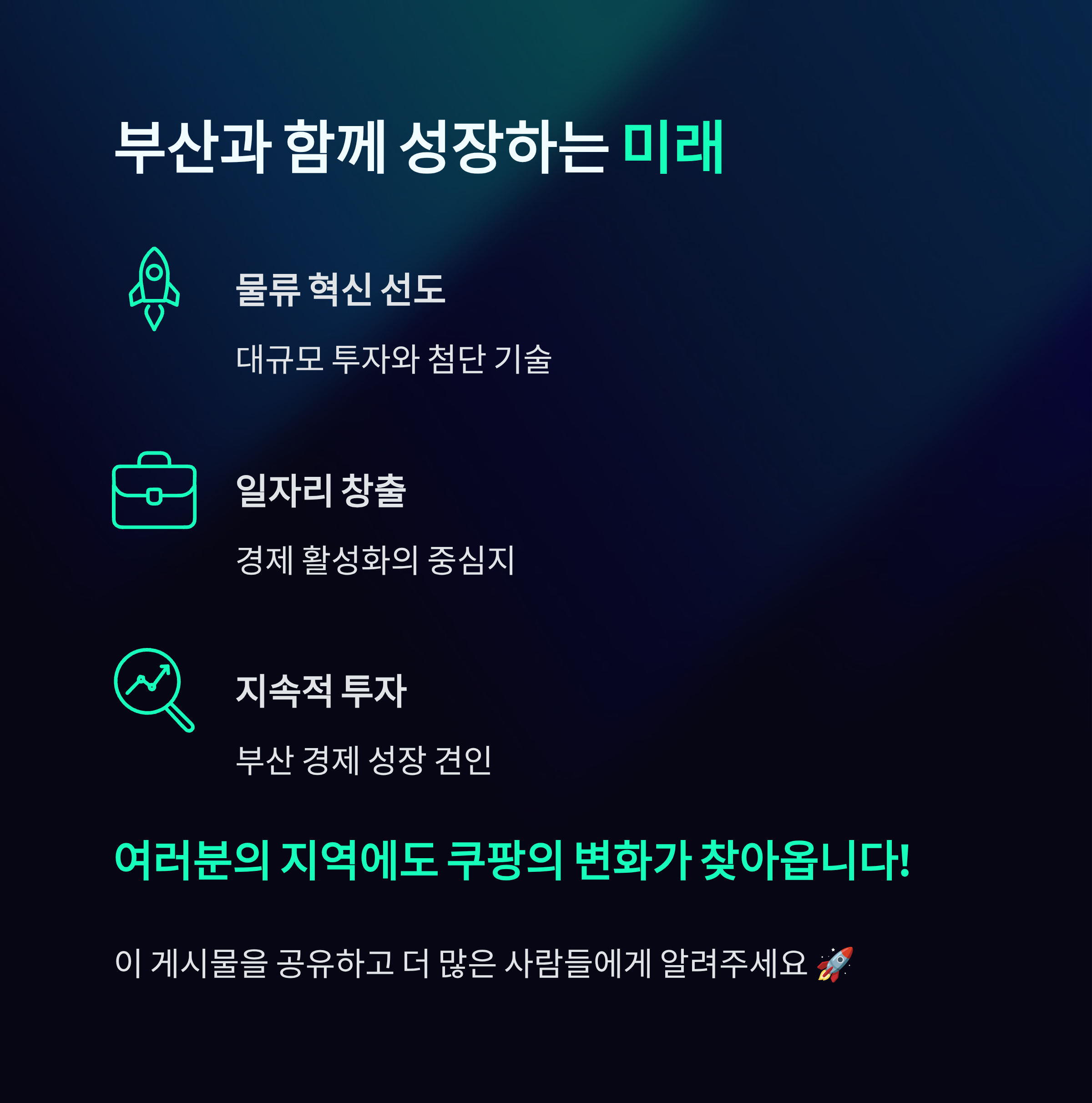 부산 쿠팡 물류센터 알바