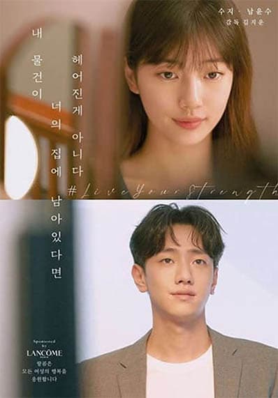 남윤수 수지 영화