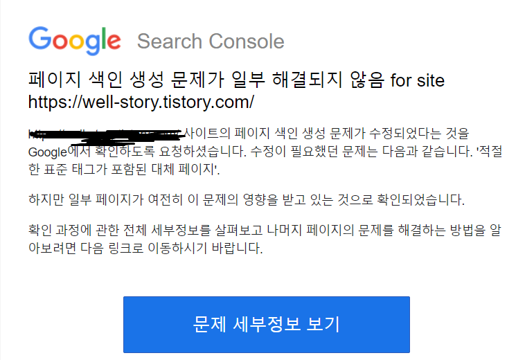 구글-메일-서치콘솔-페이지색인생성문제