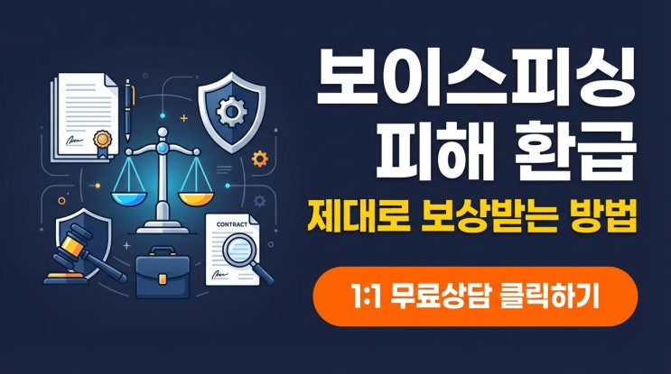 용인시 보이스피싱 보상