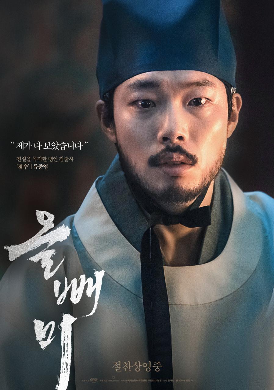 영화 올빼미 포스터