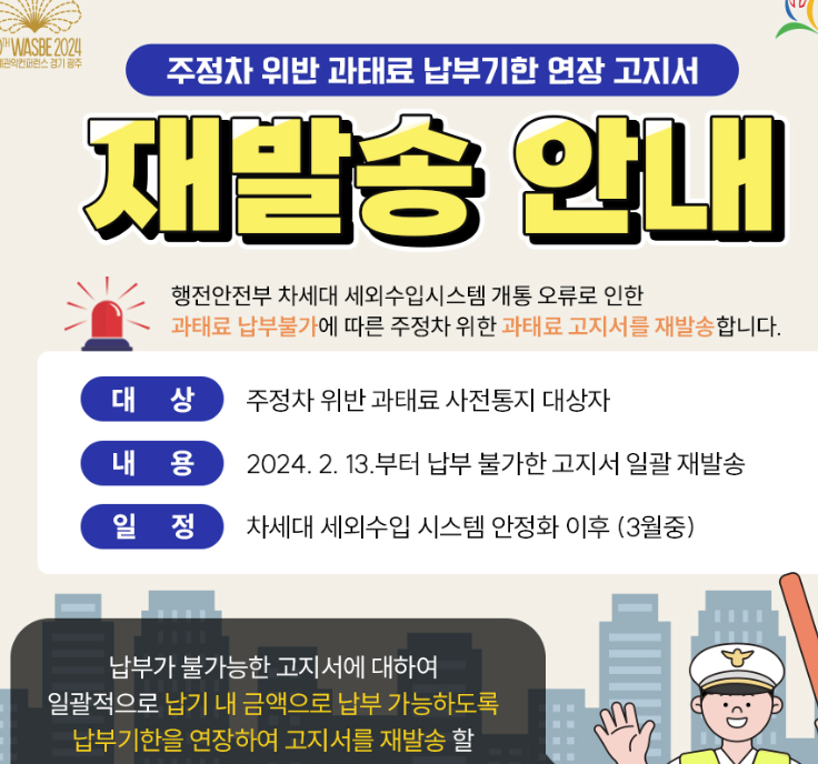 주정차 위반 과태료 납부