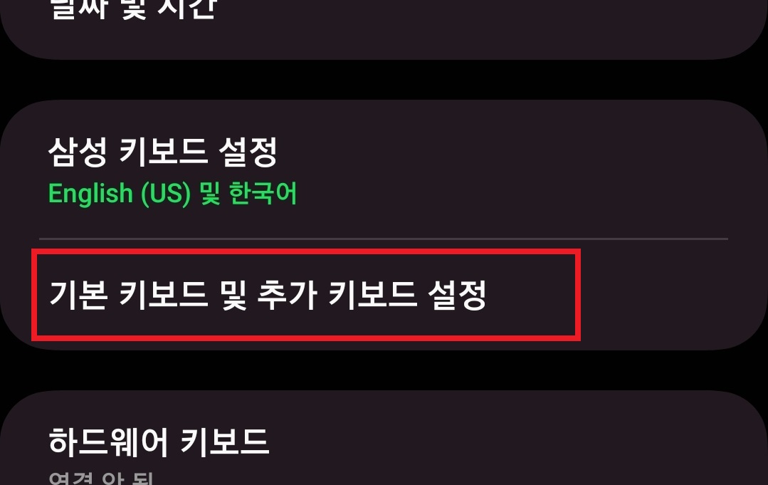 삼성 갤럭시 스마트폰 단축어 기능 사용하는 방법 4