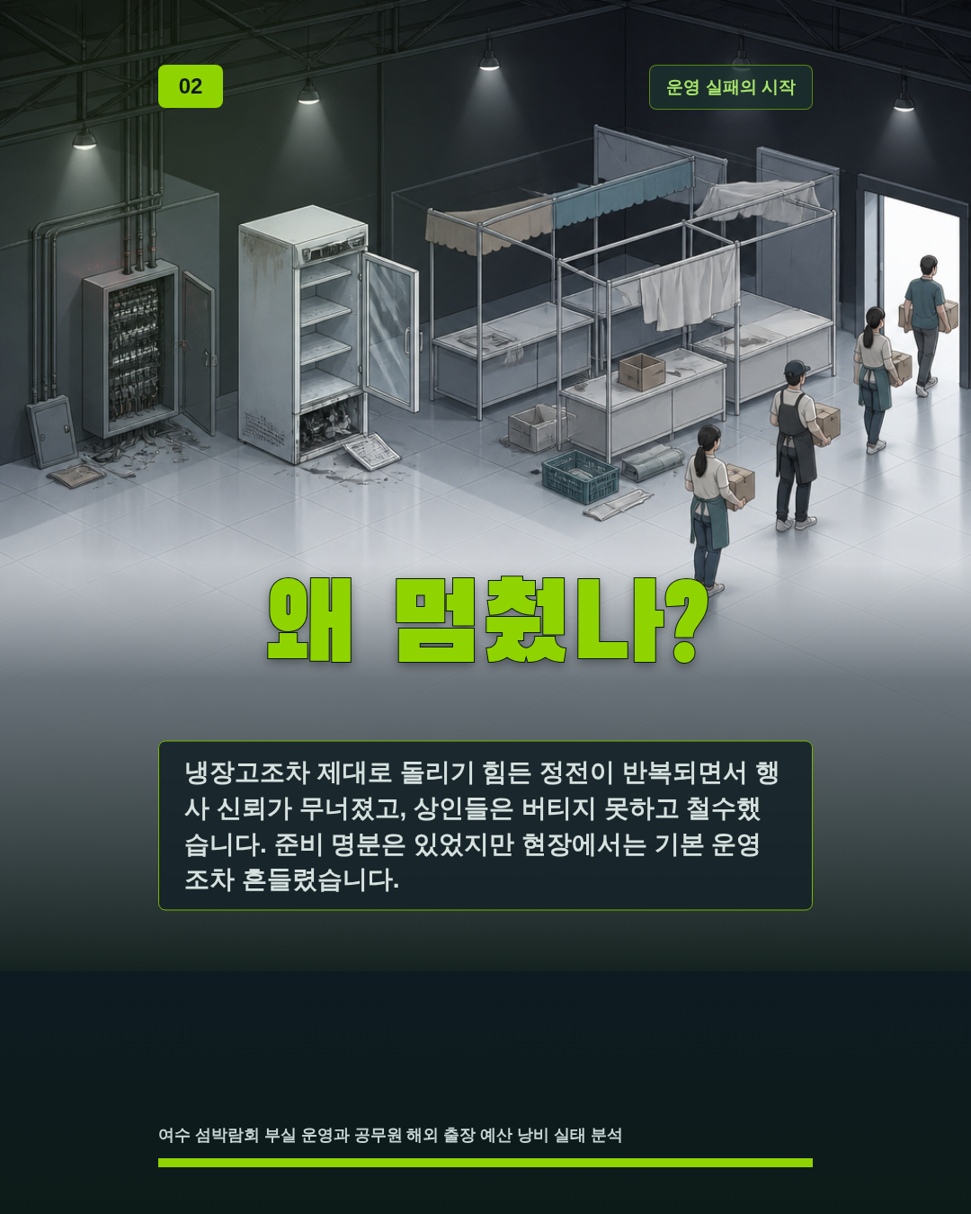 왜 멈췄나?