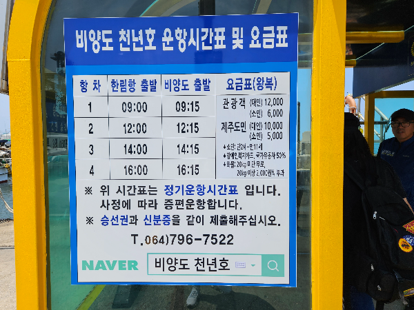 비양도 배 시간표