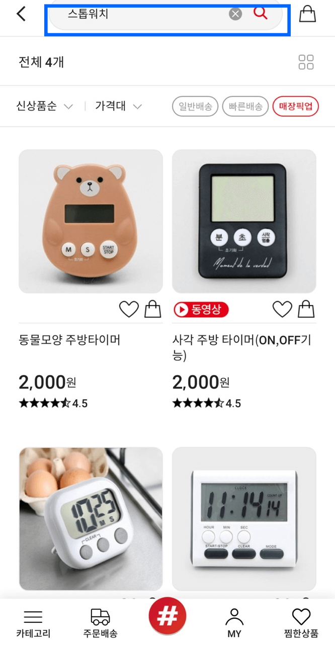 다이소 재고조회