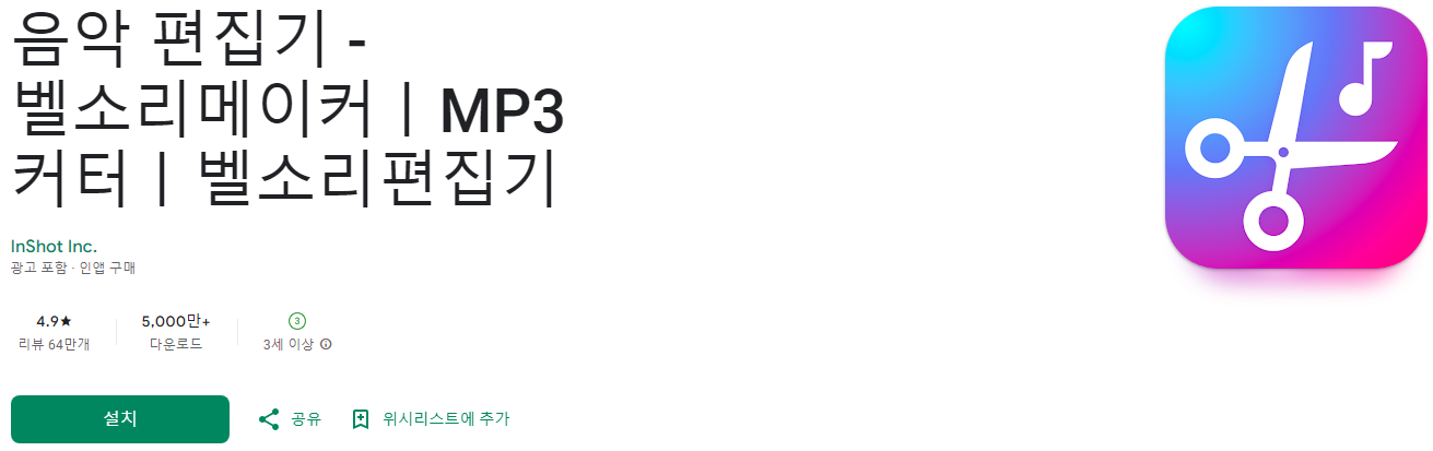 음악 편집기 추천: MP3 커터와 벨소리 메이커 사용법 총정리