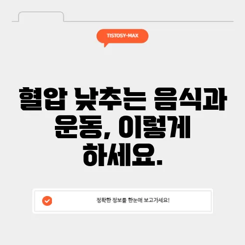 혈압 낮추는 음식과 운동, 이렇게 하세요.