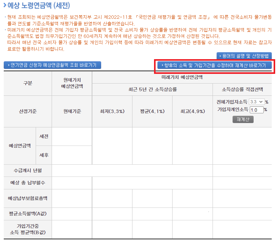 국민연금 수령나이