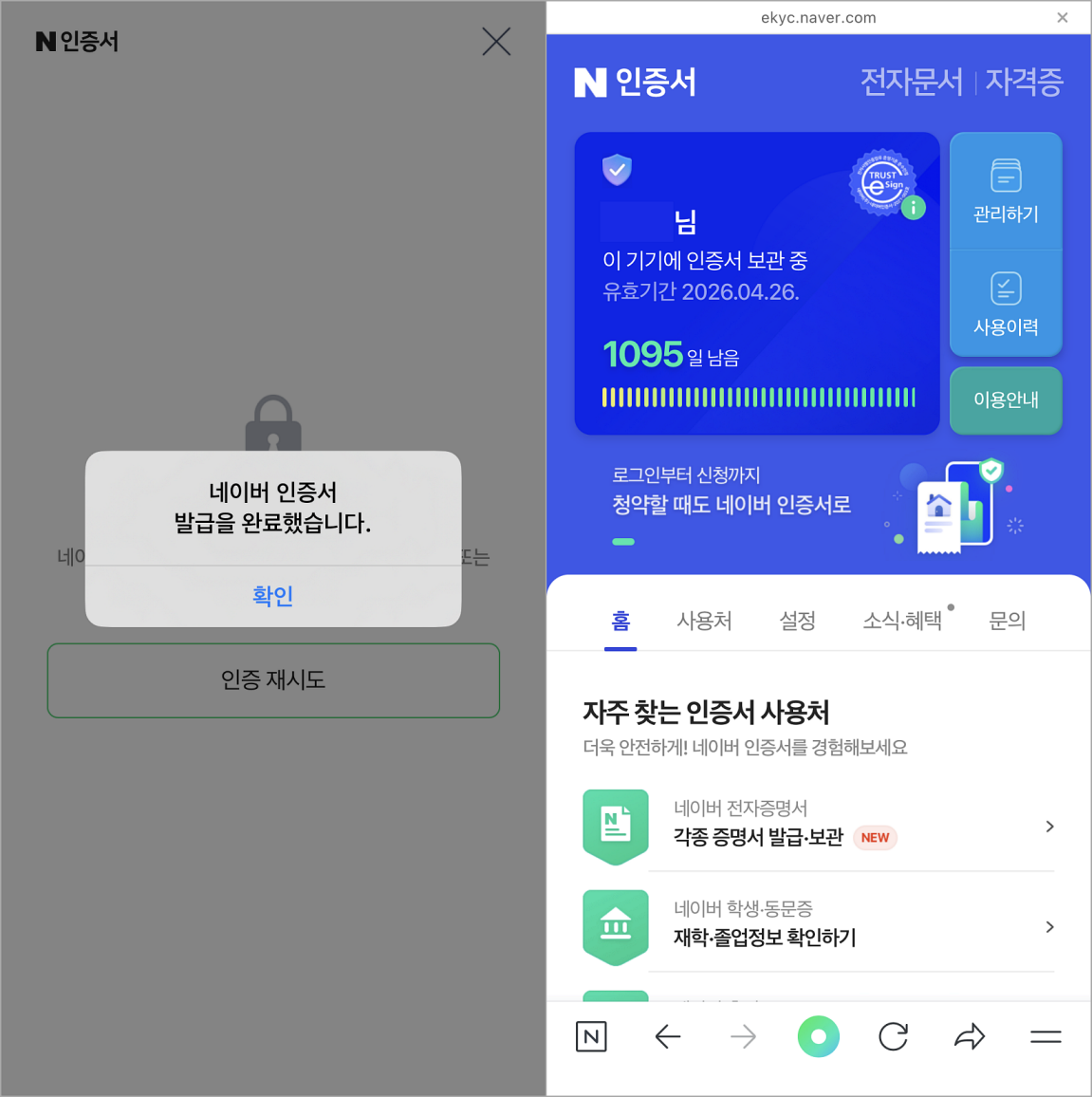 인증서 발급 완료 및 확인