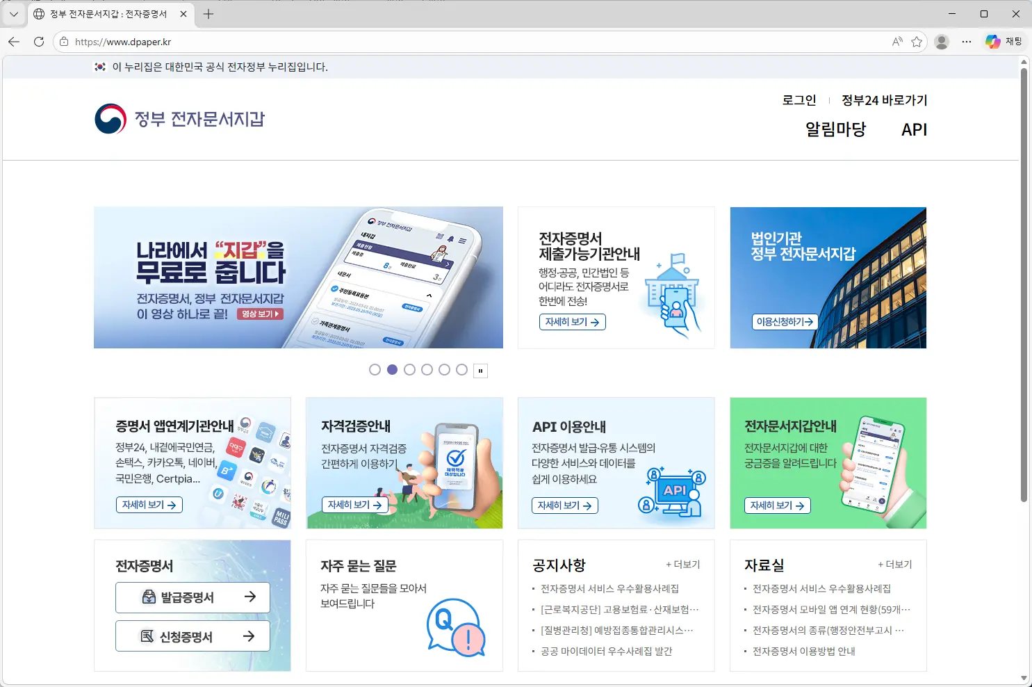 정부-전자문서지갑