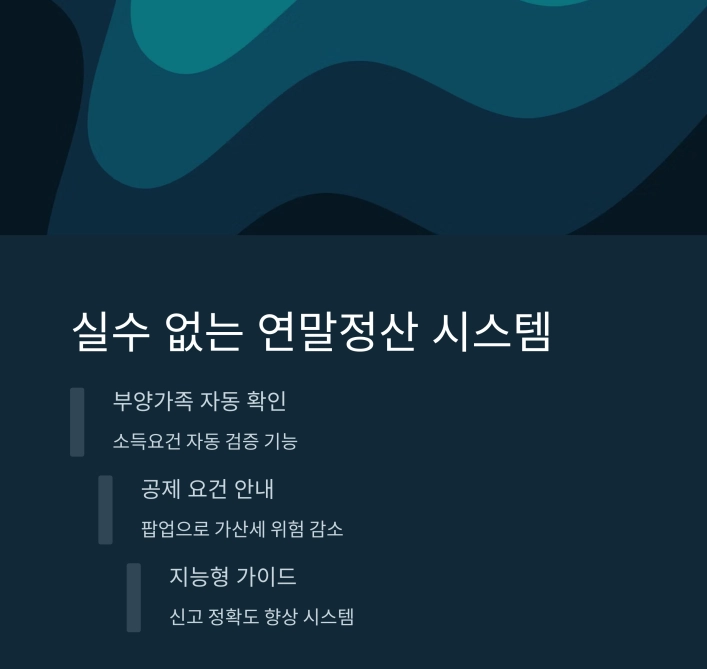 모바일로 끝내는 2025 종합소득세 신고법