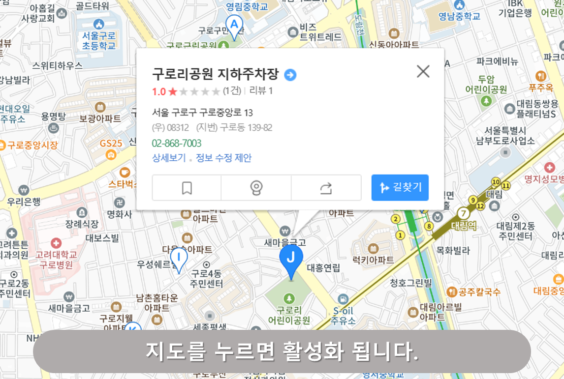 대림역 주차장 - 구로리어린이공원 공영주차장