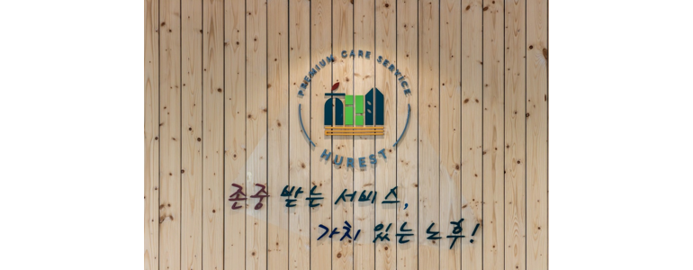양평군 요양원