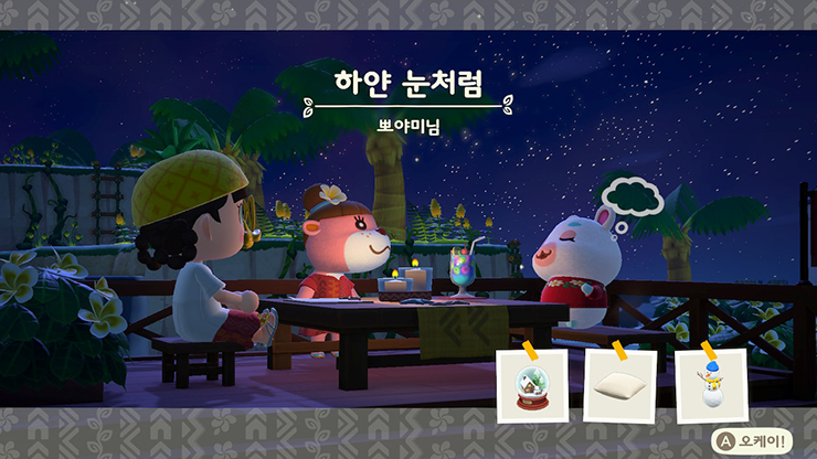 뽀야미 - 하얀 눈처럼 / 모동숲 해피홈 파라다이스 주민 가구
