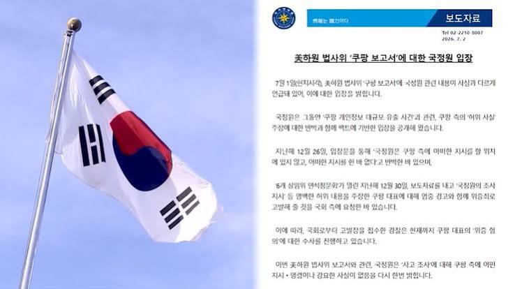 국정원 허위 보고
