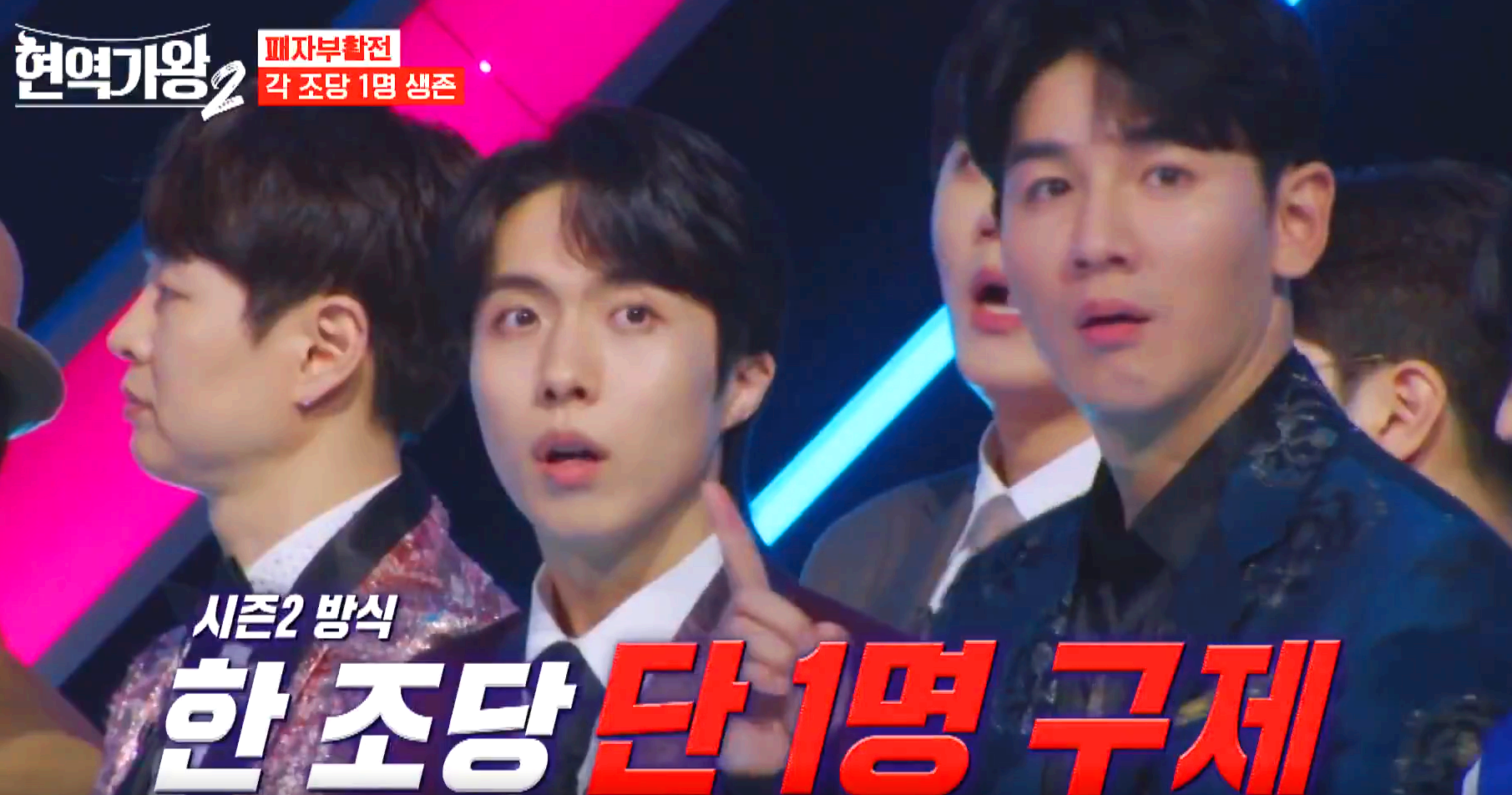 현역가왕 2