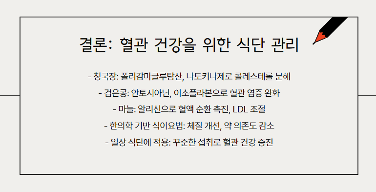 결론: 오늘부터 혈관 건강 식단