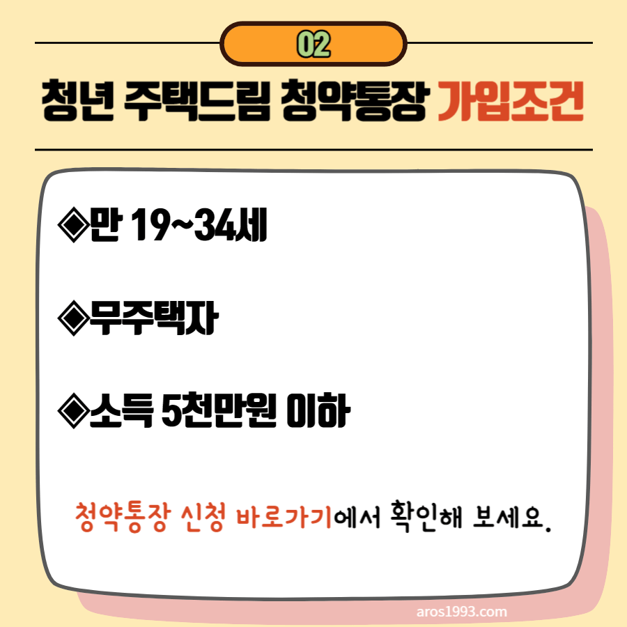 청년 주택드림 청약통장 자격 및 신청방법