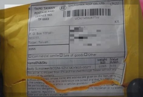 대만발 독극물 의심 소포