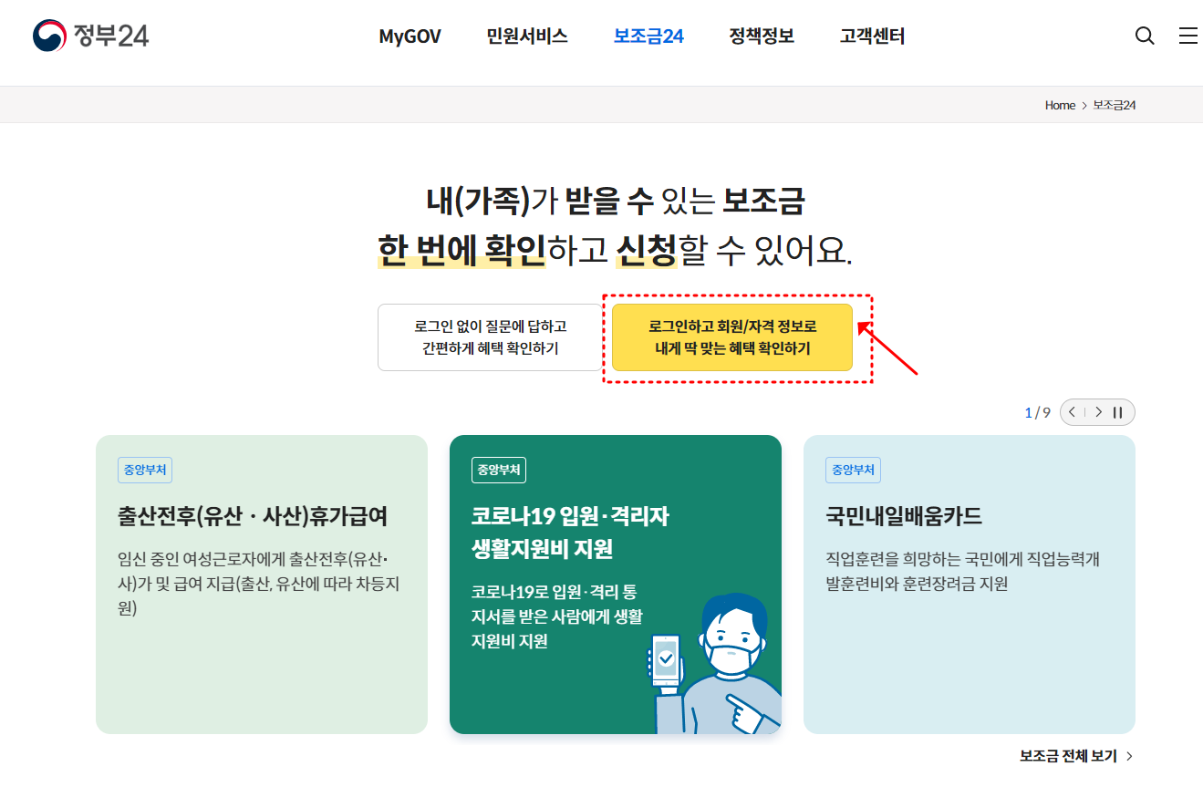 [정부지원금] 한번에 조회 및 신청방법 총정리