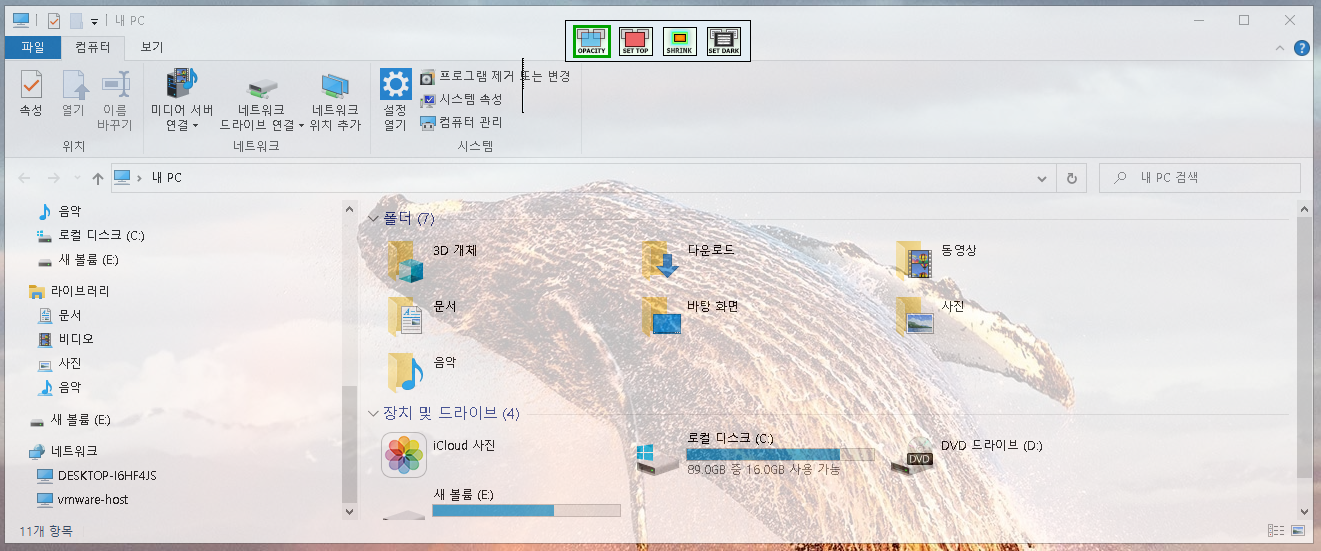 윈도우10 창 투명하게 만들기