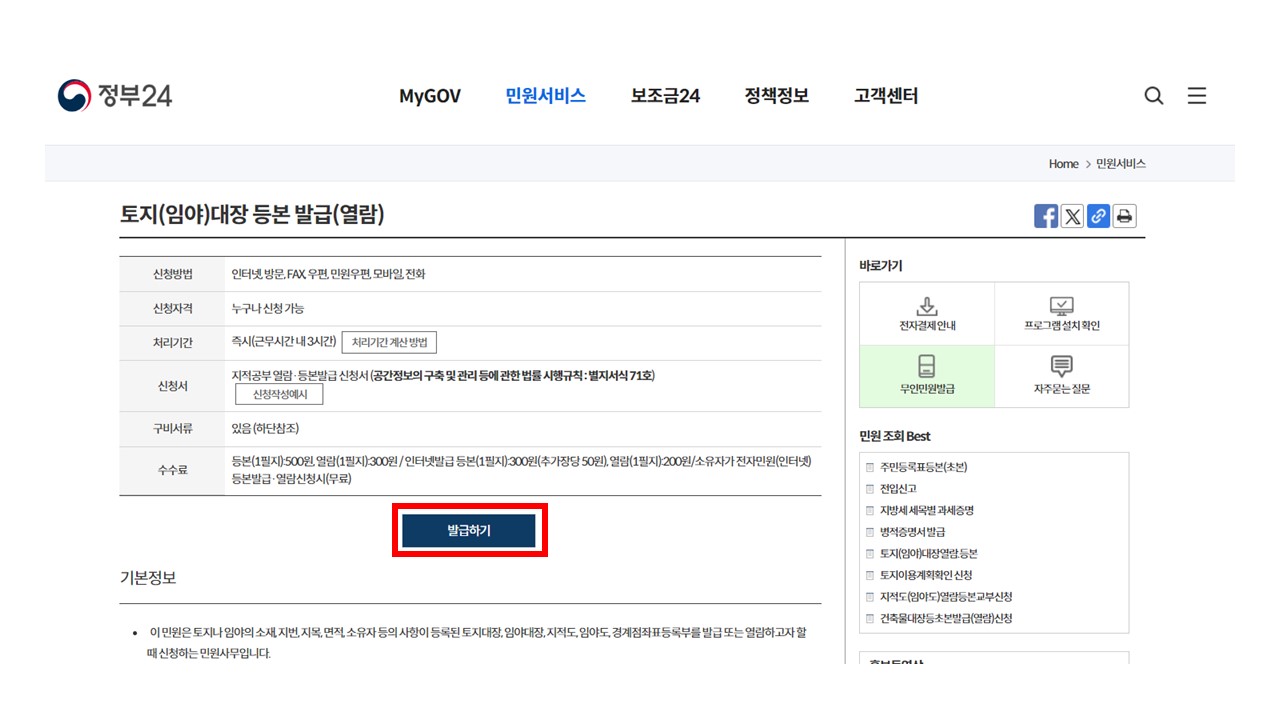 토지대장 무료열람&#44; 토지대장 발급&#44; 정부24 1
