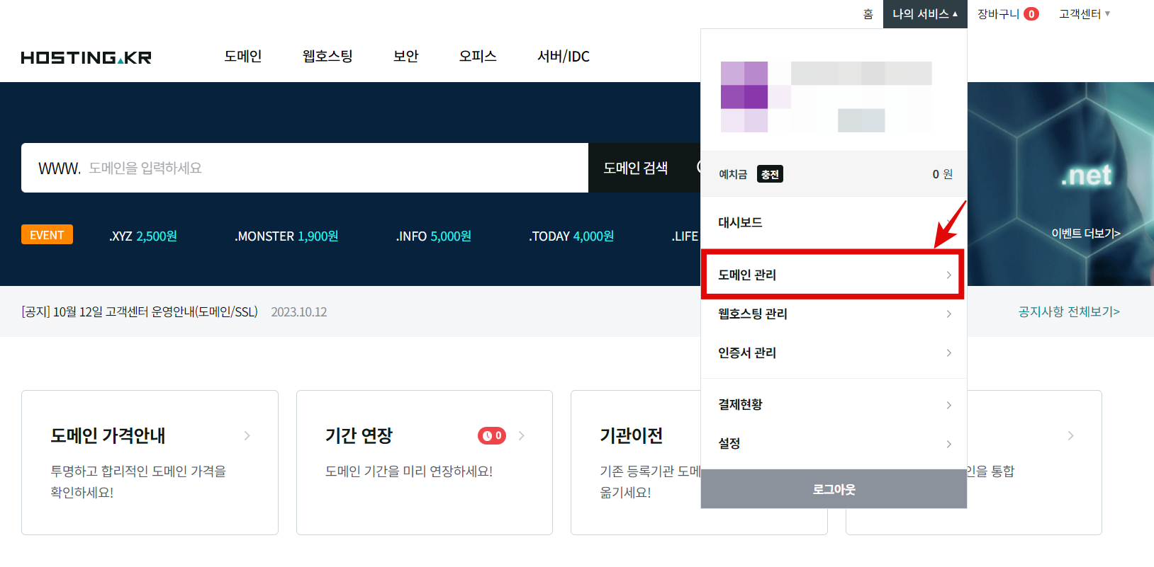 호스팅케이알-도메인관리-접속방법