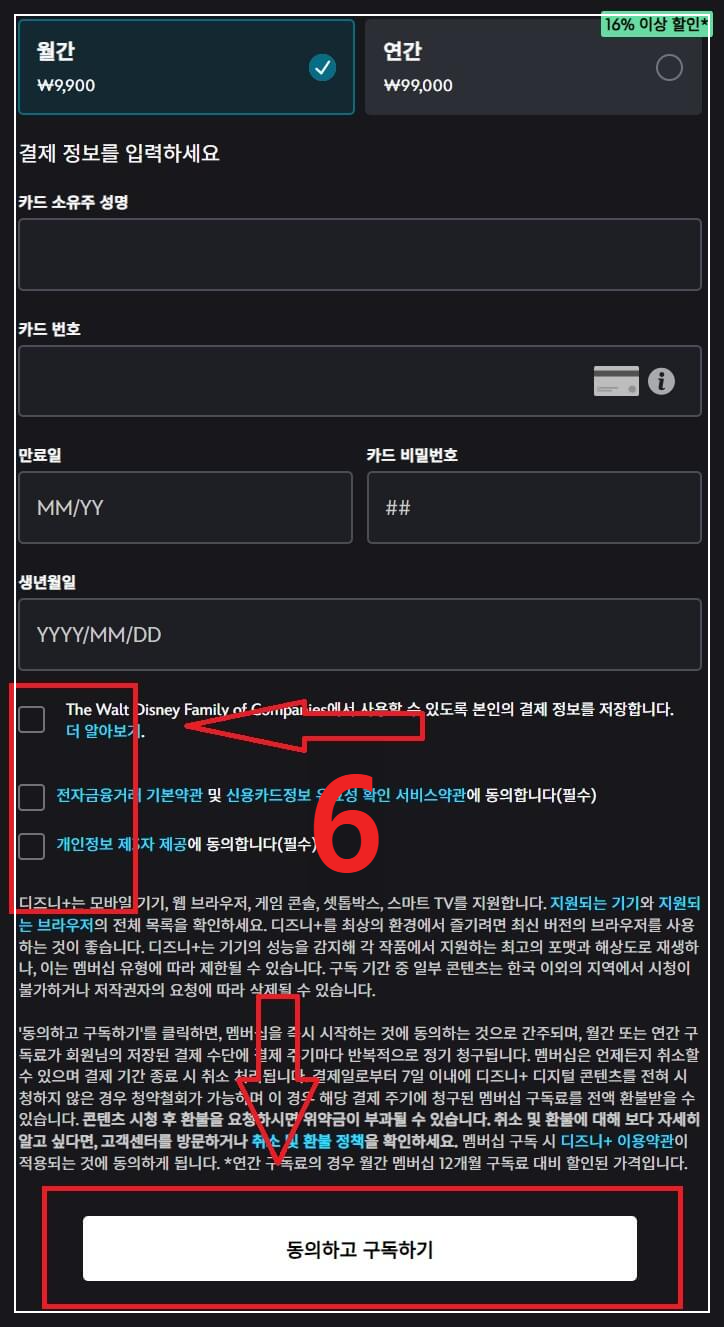 디즈니플러스 가입방법