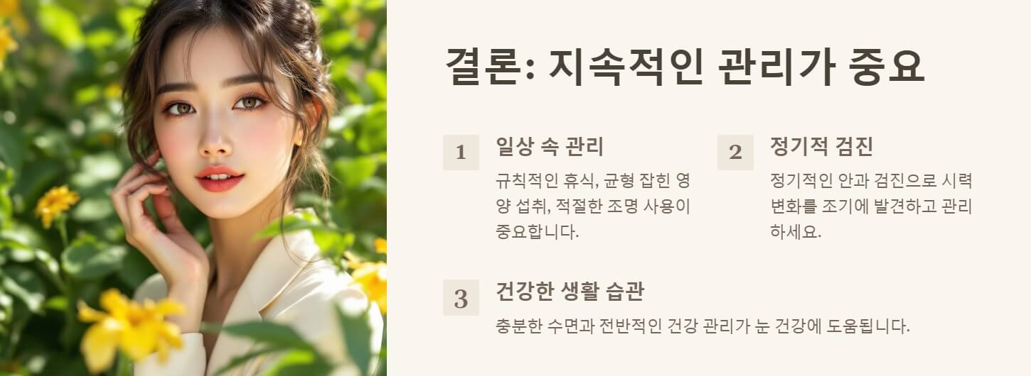 시력 좋아지는 법