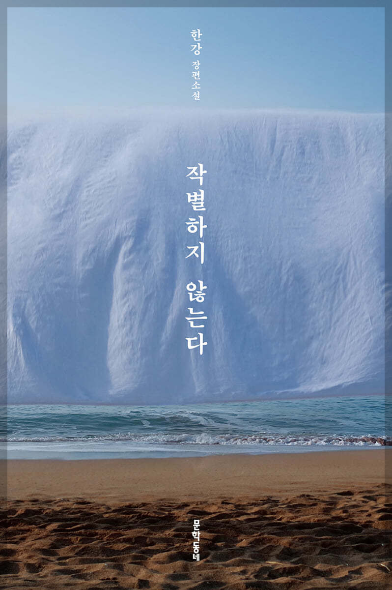 노벨문학상 한강 작가 : 그녀의 작품과 문학 세계