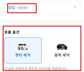 카카오티 택시 예약