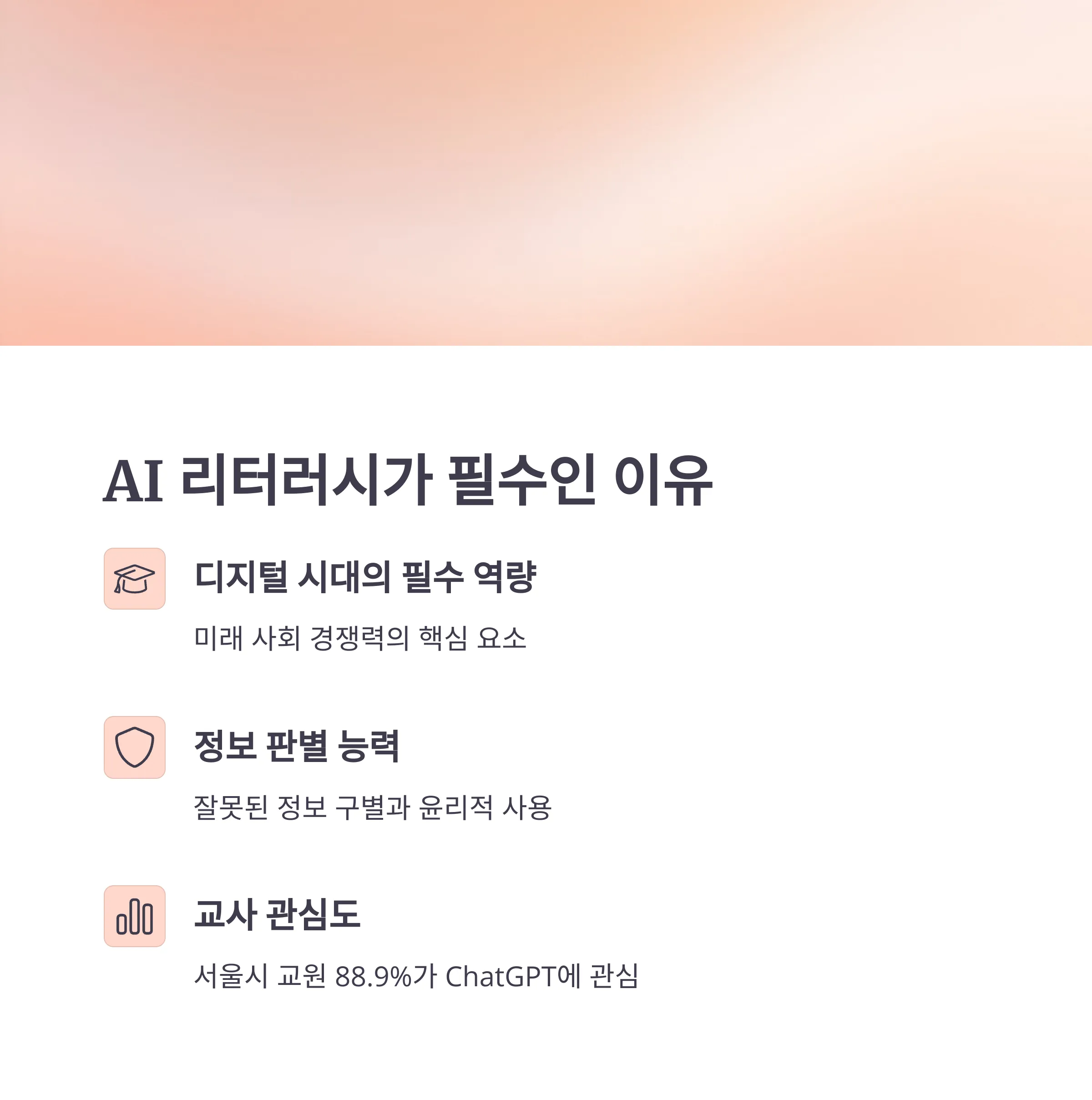 교사를 위한 AI 리터러시